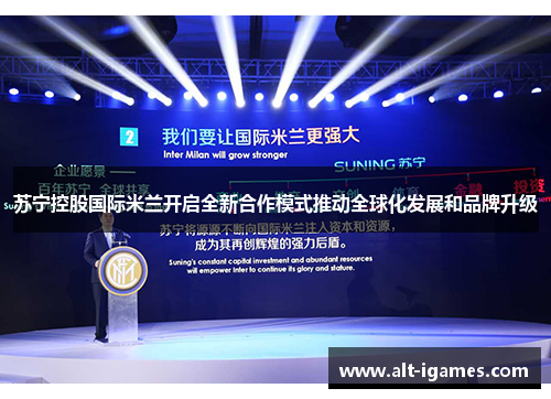 苏宁控股国际米兰开启全新合作模式推动全球化发展和品牌升级 苏宁控股国际米兰开启全新合作模式推动全球化发展和品牌升级