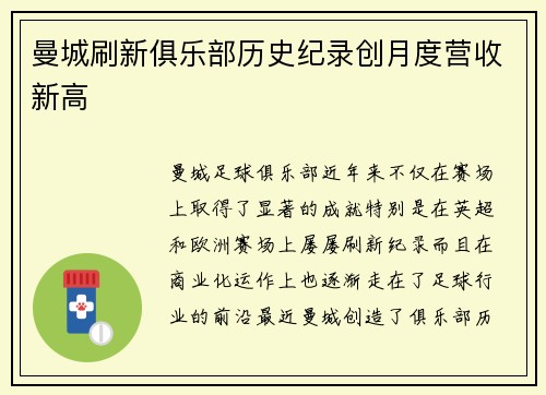 曼城刷新俱乐部历史纪录创月度营收新高