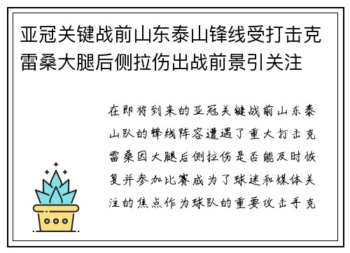 亚冠关键战前山东泰山锋线受打击克雷桑大腿后侧拉伤出战前景引关注