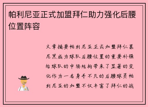 帕利尼亚正式加盟拜仁助力强化后腰位置阵容 帕利尼亚正式加盟拜仁助力强化后腰位置阵容