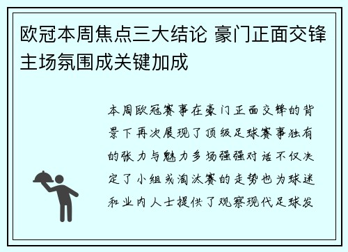 欧冠本周焦点三大结论 豪门正面交锋主场氛围成关键加成 欧冠本周焦点三大结论 豪门正面交锋主场氛围成关键加成