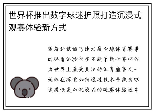 世界杯推出数字球迷护照打造沉浸式观赛体验新方式